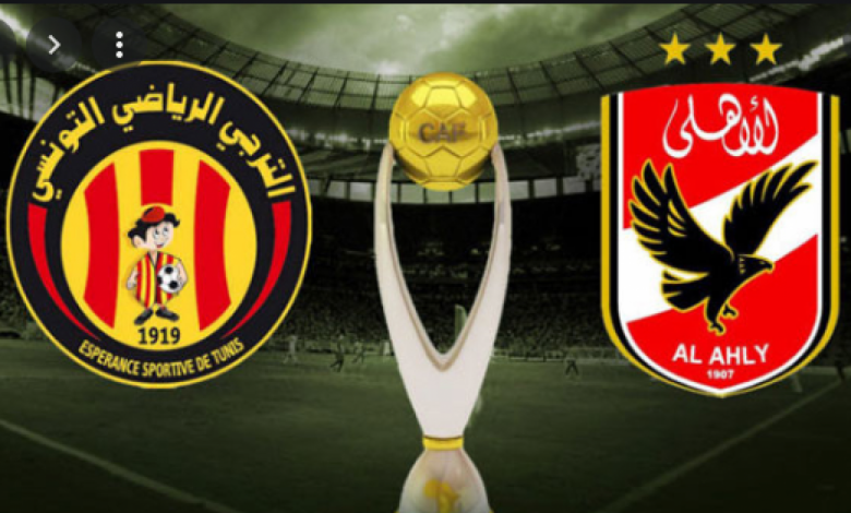 موعد مباراة الأهلي والترجي التونسي في دوري أبطال إفريقيا والقنوات الناقلة