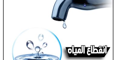 انقطاع المياه عن الرماية وحدائق الأهرام وفيصل بالجيزة لمدة 8 ساعات